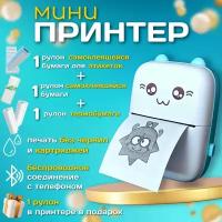 Мини принтер портативный для фотографий, этикеток, чеков, наклеек