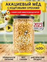 Акациевый мёд с кедровым орехом, 400 гр