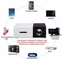 Портативный мультимедийный мини проектор LED Projector