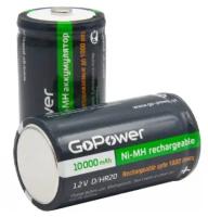 Аккумулятор бытовой Gopower HR20 D BL2 NI-MH 10000mAh