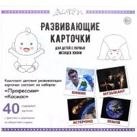 Развивающие карточки АгаБум Профессии и космос. 40 шт. Г. Доман