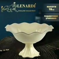 Фруктовница, конфетница на ножке высота 19 см. Фарфор. Lenardi. Коллекция "Marzipan". Подарочная упаковка