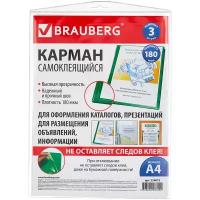 BRAUBERG Карманы самоклеящиеся А4, 3 шт (224075), прозрачные