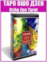 Карты Таро Ошо Всеобъемлющая игра Дзен / Качественный репринт Osho Zen Tarot