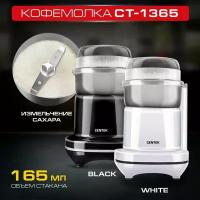 Кофемолка Centek CT-1365 White