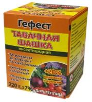 Табачная шашка для теплиц, 220г, Гефест, 3 упаковки