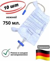 Мочеприемники ножные 750мл. трубка 30см. с Крестообразным краном Vogt Medical (Германия). Набор 10шт. Мешки для сбора мочи носимые