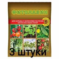 Средство Фитолавин 3шт по 4мл против болезней и всех видов гнилей