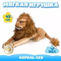 Мягкая игрушка Король Лев для малышей / Реалистичный плюшевый Львенок для девочек и мальчиков KiDWoW оранжевый 45см