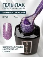 Гель-лак светоотражающий Shimeria Diamond/гель лак для маникюра и педикюра/гель лак для ногтей, 7мл № 7168