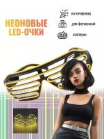 Светящиеся LED очки неоновые (желтые)