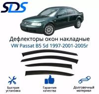 Дефлекторы окон (ветровики) для VW Passat B5 Sd 1997-2001-2005г