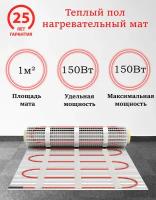 Теплый пол электрический мат нагревательный MrSpeed FHMT / Мощность: 150Вт-150Вт / Размер: 1 м2