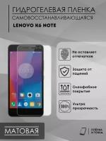 Гидрогелевая защитная пленка Lenovo K6Note