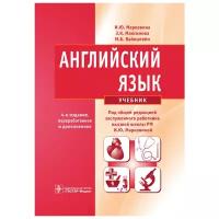 Английский язык. Учебник