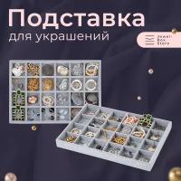 Держатель для колец, украшений, часов, цепочек, подставка бижутерии, сережек, браслетов/ Органайзер для украшений и бижутерии подставка органайзер