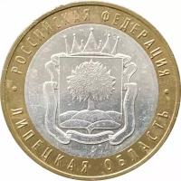10 рублей 2007 Липецкая область из оборота