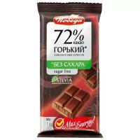 Горький шоколад без сахара 72% какао "Победа" 50 г