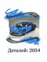 Technic 11019 - Суперкар Бугатти Диво Bugatti Divo