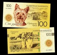100 рублей - Йоркширский терьер (декоративная порода собак). Памятная сувенирная купюра