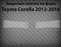 Защитная пленка на фары Toyota Corolla 2012-2016