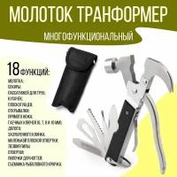 Многофункциональный трансформер молоток-гвоздодер 18 в 1