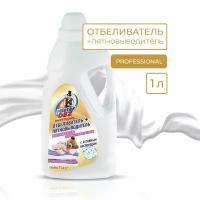 Жидкий кислородный отбеливатель-пятновыводитель Mister Dez Professional 1л, очиститель для белого, цветного белья, детский отбеливатель экологичный, перкарбонат натрия, средство для чистки мебели дома, золота, плиты и кроссовок