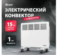 Конвектор электрический MTX КМ-1000.1 230 В, 1000 Вт