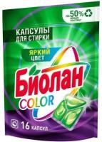 БИОЛАН СМС капсулы д/стирки Color 16шт Дой-Пак