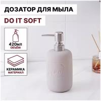 Дозатор для жидкого мыла SAVANNA Do it soft, 420 мл, цвет бежевый