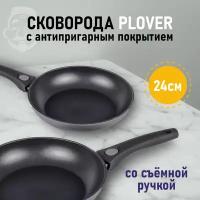 Сковорода для индукционной плиты / Сковорода со съемной ручкой PLOVER, 24 см