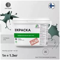 Краска водно-дисперсионная Malare Профессиональная для стен и потолков, ГОСТ матовая голубая ель 1 л 1.3 кг