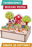 Игрушка развивающая головоломка-панорама Веселая ферма с заданиями