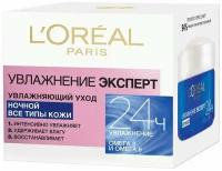 L'OREAL Крем ночной для нормальной кожи лица Trio Active увлажняющий, 50 мл