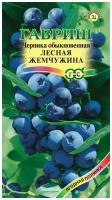 Гавриш, Черника обыкновенная Лесная жемчужина 30 семян