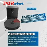 Робот пылесос DGRobot AT900 с лазерной навигацией/сухой и влажной уборкой