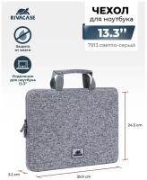 Чехол для ноутбука RIVACASE 7913 light grey 13.3"