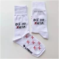 Носки unisex St. Friday Socks "всё это суета", размер 42-46