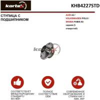 Ступица с подшипником Kortex для Audi A2 / Volkswagen Polo / Skoda Fabia 02- зад. (5 отвер.) OEM 6Q0598611; 9228036; 9228036K; KHB4227; KHB4227STD; VK