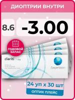 CooperVision clariti 1-day (24 упаковки по 30 линз) -3.00 R 8.6