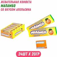 Жевательная конфета маламбо со вкусом апельсина, 24 шт по 20 гр, Холодок