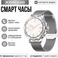 Kingwear Cмарт часы женские круглые CF Diamond, 2 ремешка в комплекте (Серебристый)