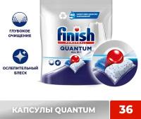 Таблетки для посудомоечных машин Finish Quantum All in 1, 36 шт