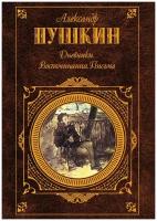 Дневники. Воспоминания. Письма