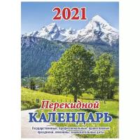 Календарь перекидной настольный на 2021 год "Горный пейзаж"