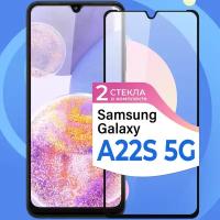 Комплект 2 шт. Защитное стекло на телефон Samsung Galaxy A22S 5G / Противоударное олеофобное стекло для смартфона Самсунг Галакси А22С 5 Джи