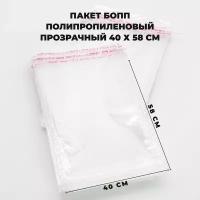 Упаковочные пакеты с клеевым клапаном 40 х 58 см бопп СтандартПАК Прозрачные 30 мкм 100 штук