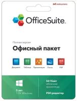 Офисное приложение OfficeSuite Personal Windows 1 пк 1 год