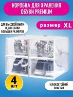 Коробка для хранения обуви Homsu Premium, набор из 4 шт. (25*18,7*35)