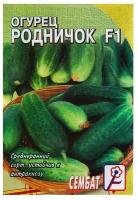 Семена Огурец "Родничок" F1, 0,2 г